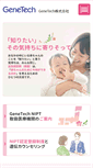 Mobile Screenshot of genetech.co.jp